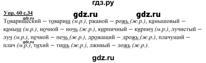 ГДЗ по русскому языку 3 класс  Канакина   часть 2 / упражнение - 60, Решебник 2015 №1