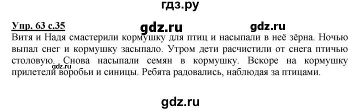 ГДЗ по русскому языку 3 класс  Канакина   часть 2 / упражнение - 63, Решебник 2015 №1