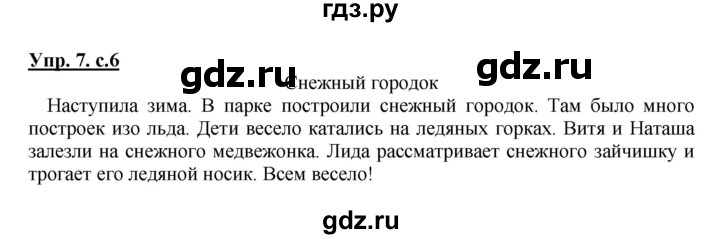 ГДЗ по русскому языку 3 класс  Канакина   часть 2 / упражнение - 7, Решебник 2015 №1