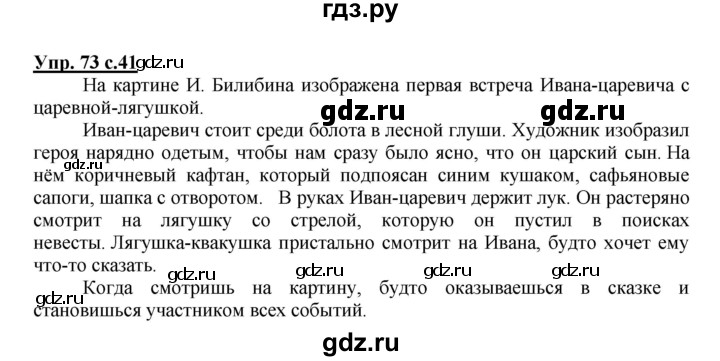 ГДЗ по русскому языку 3 класс  Канакина   часть 2 / упражнение - 73, Решебник 2015 №1