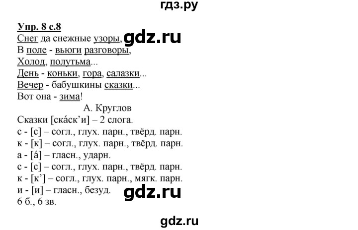 ГДЗ по русскому языку 3 класс  Канакина   часть 2 / упражнение - 8, Решебник 2015 №1