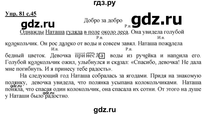 ГДЗ по русскому языку 3 класс  Канакина   часть 2 / упражнение - 81, Решебник 2015 №1