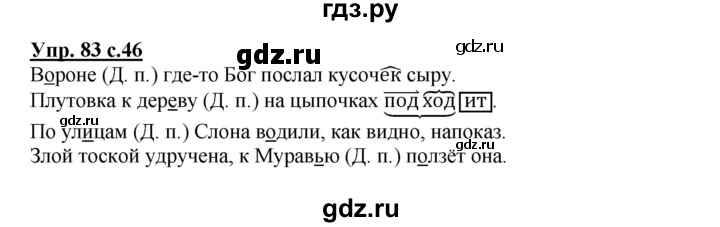 ГДЗ по русскому языку 3 класс  Канакина   часть 2 / упражнение - 83, Решебник 2015 №1