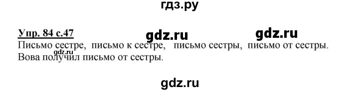 ГДЗ по русскому языку 3 класс  Канакина   часть 2 / упражнение - 84, Решебник 2015 №1