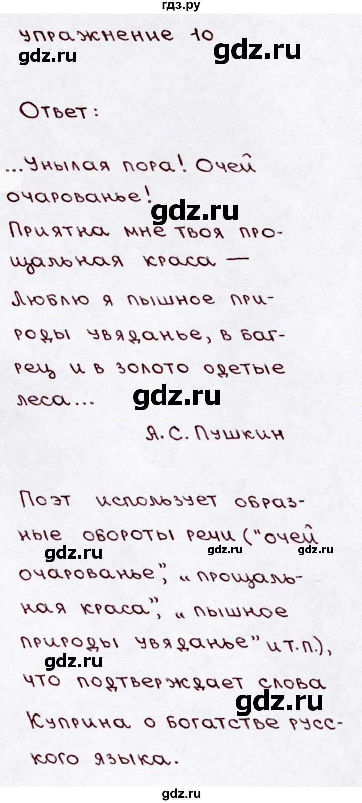 ГДЗ по русскому языку 3 класс  Канакина   часть 1 / упражнение - 10, Решебник 2015 №3