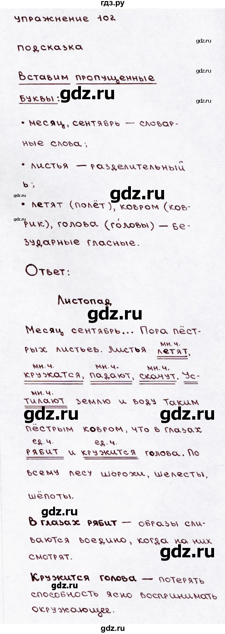 ГДЗ по русскому языку 3 класс  Канакина   часть 1 / упражнение - 102, Решебник 2015 №3