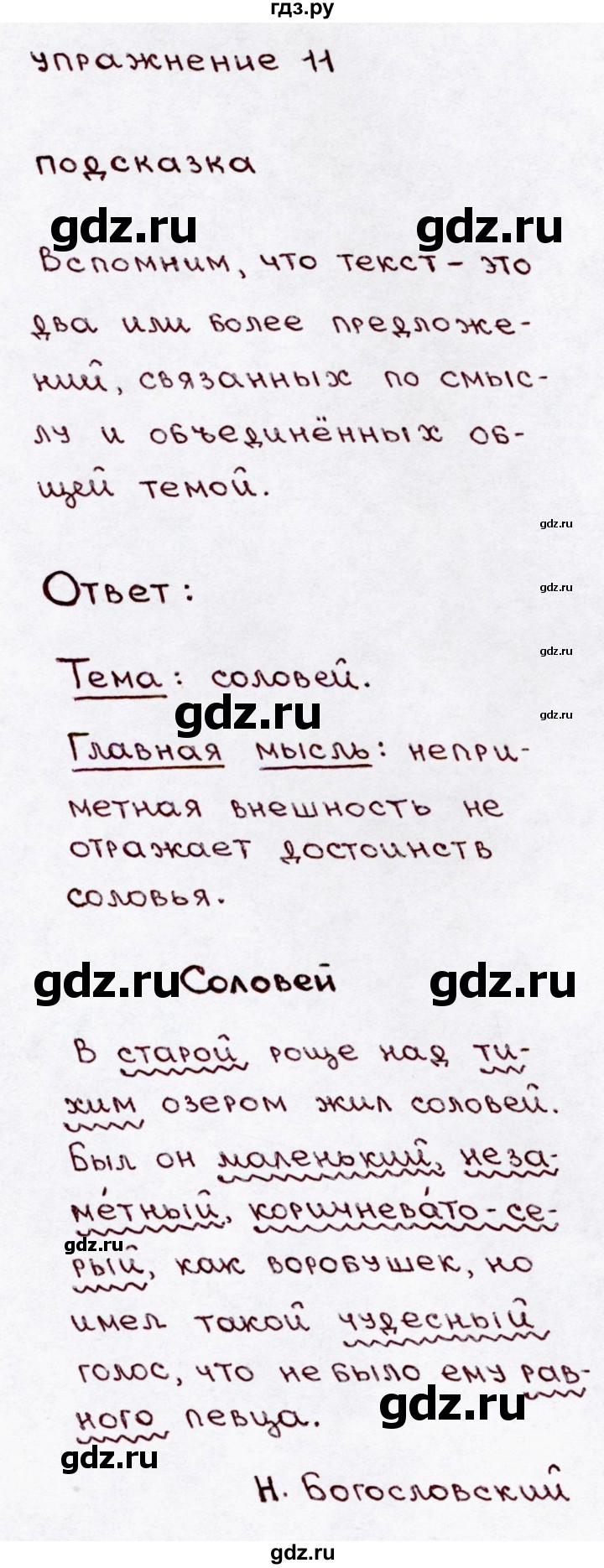 ГДЗ по русскому языку 3 класс  Канакина   часть 1 / упражнение - 11, Решебник 2015 №3