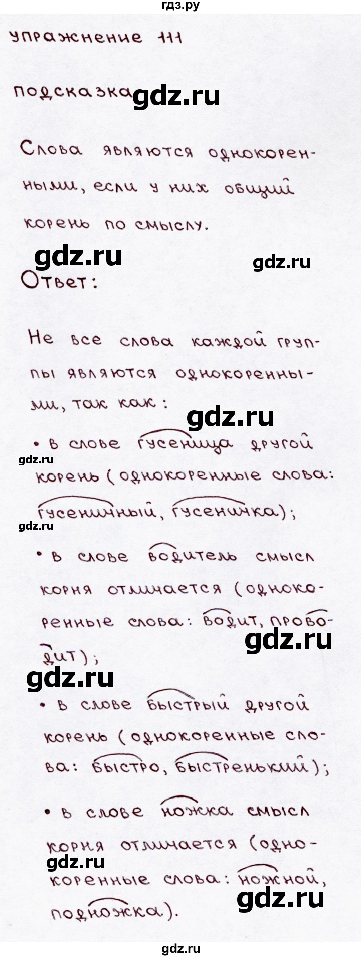 ГДЗ по русскому языку 3 класс  Канакина   часть 1 / упражнение - 111, Решебник 2015 №3