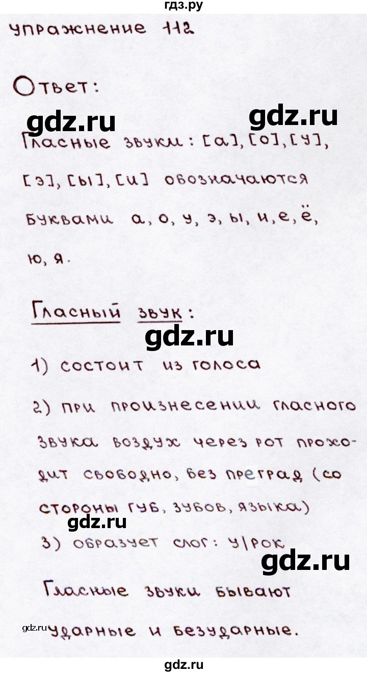 ГДЗ по русскому языку 3 класс  Канакина   часть 1 / упражнение - 112, Решебник 2015 №3