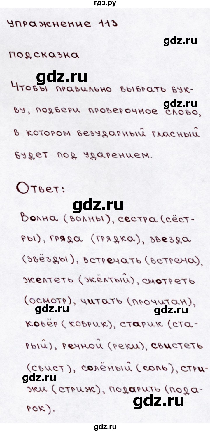 ГДЗ по русскому языку 3 класс  Канакина   часть 1 / упражнение - 113, Решебник 2015 №3