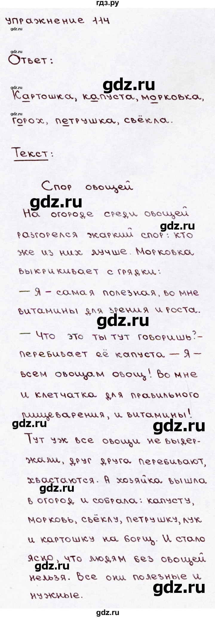 ГДЗ по русскому языку 3 класс  Канакина   часть 1 / упражнение - 114, Решебник 2015 №3