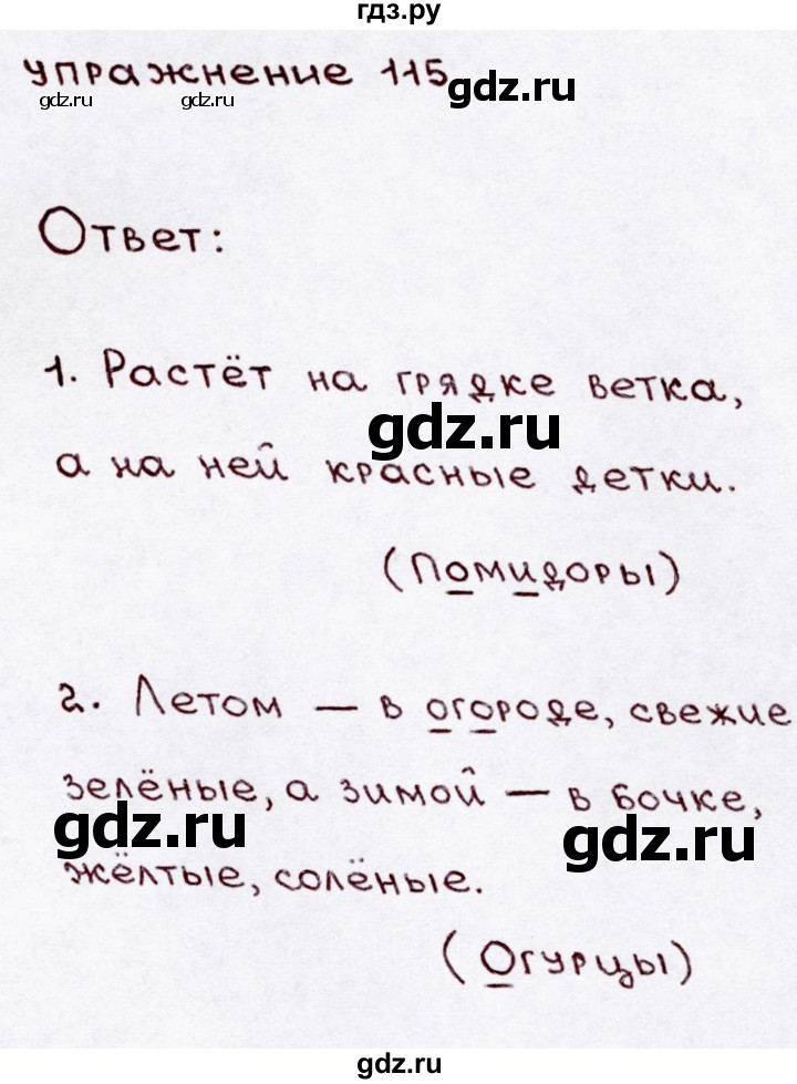 ГДЗ по русскому языку 3 класс  Канакина   часть 1 / упражнение - 115, Решебник 2015 №3