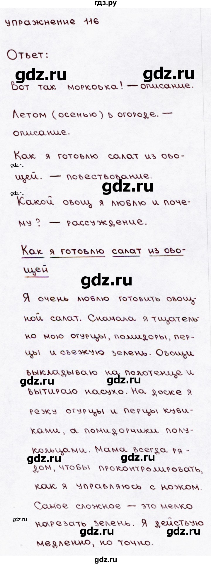 ГДЗ по русскому языку 3 класс  Канакина   часть 1 / упражнение - 116, Решебник 2015 №3