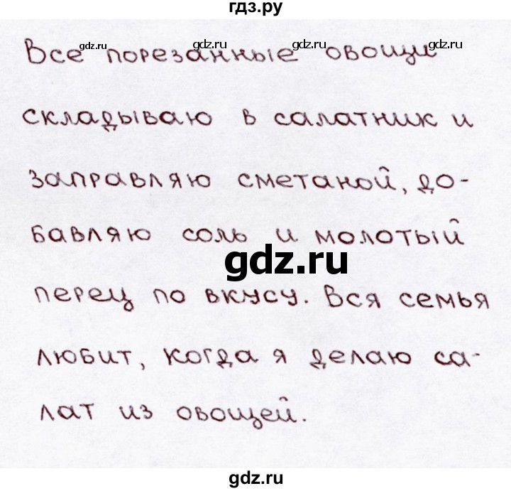 ГДЗ по русскому языку 3 класс  Канакина   часть 1 / упражнение - 116, Решебник 2015 №3