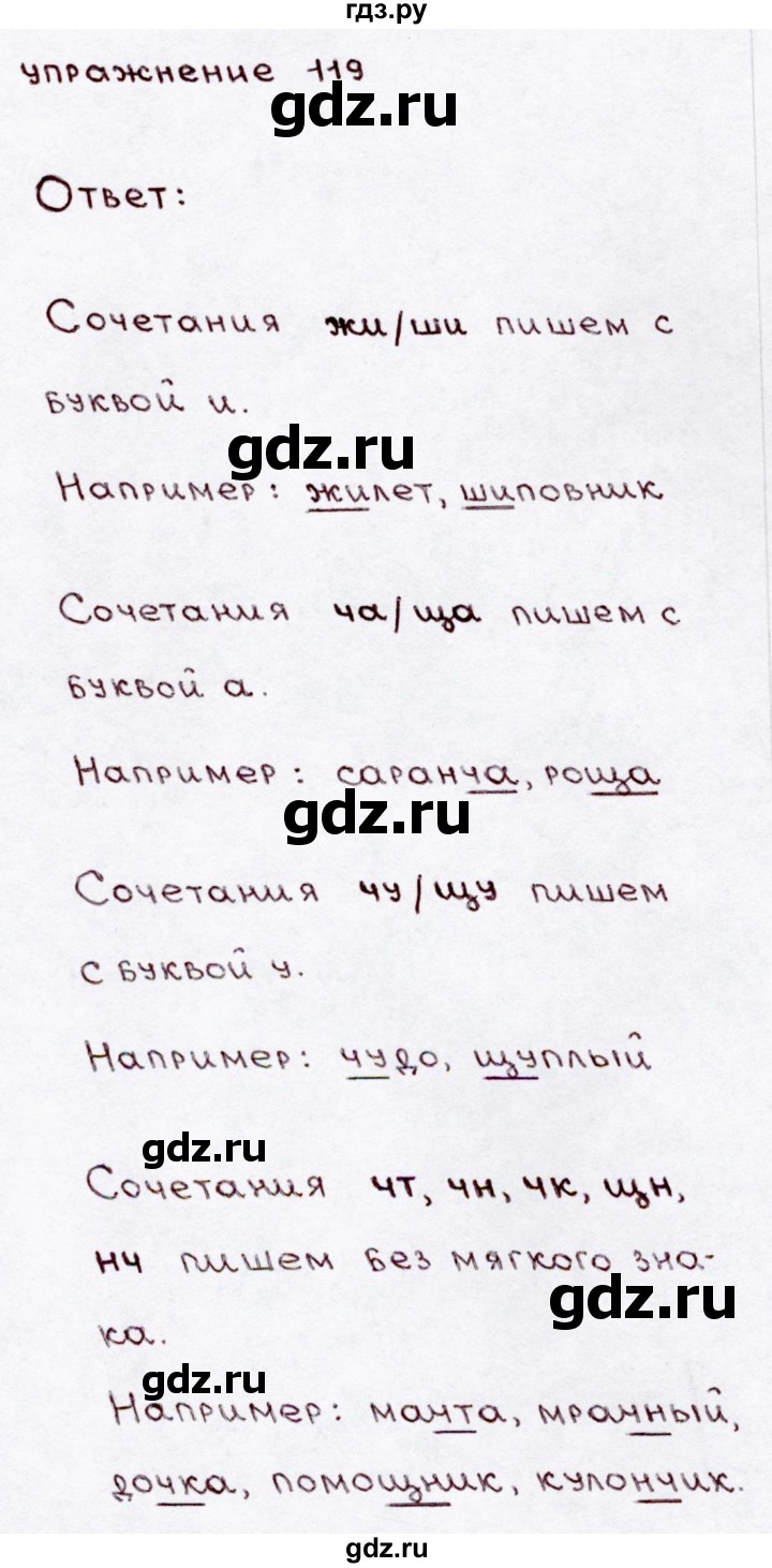 ГДЗ по русскому языку 3 класс  Канакина   часть 1 / упражнение - 119, Решебник 2015 №3