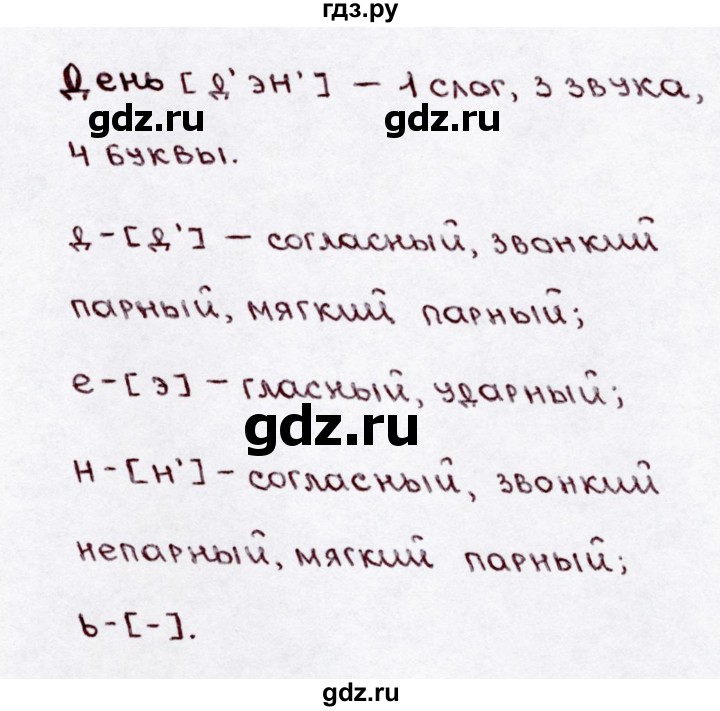 ГДЗ по русскому языку 3 класс  Канакина   часть 1 / упражнение - 120, Решебник 2015 №3