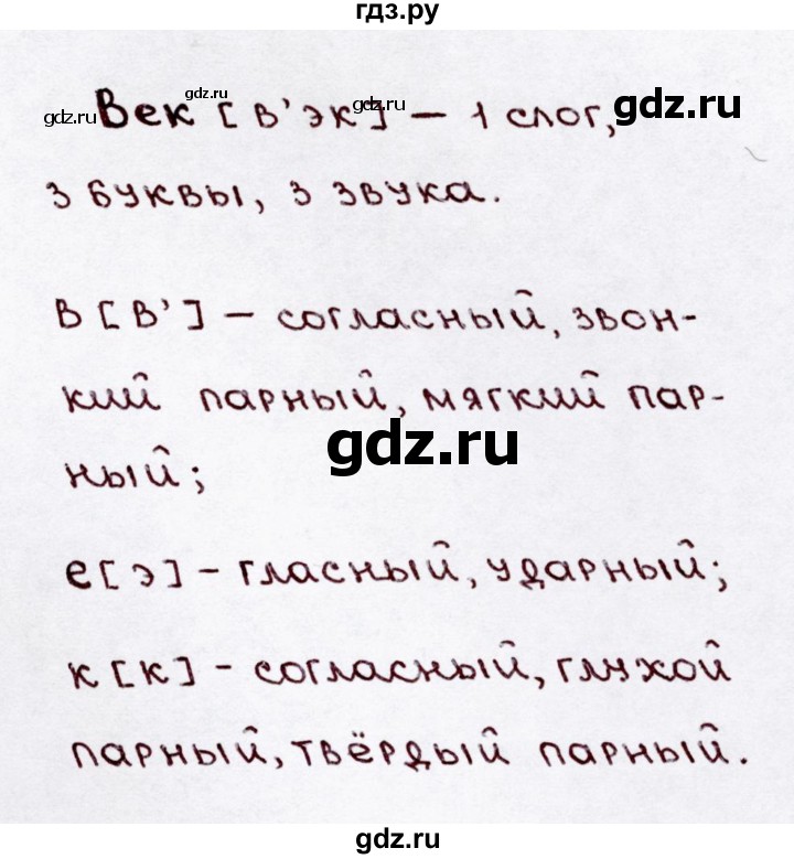 ГДЗ по русскому языку 3 класс  Канакина   часть 1 / упражнение - 121, Решебник 2015 №3