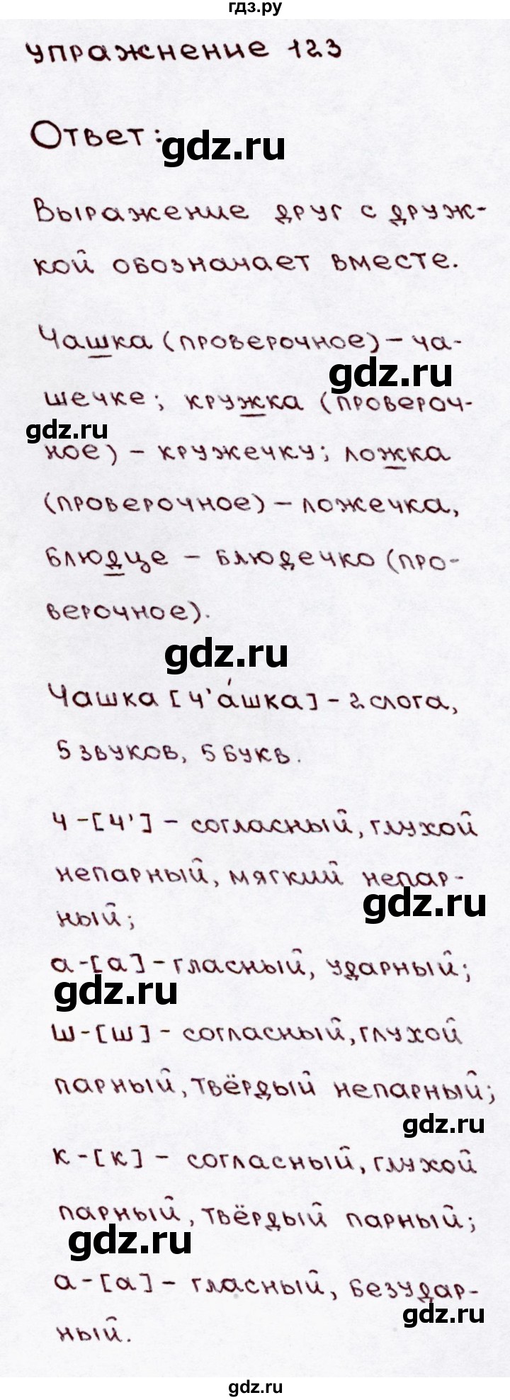 ГДЗ по русскому языку 3 класс  Канакина   часть 1 / упражнение - 123, Решебник 2015 №3