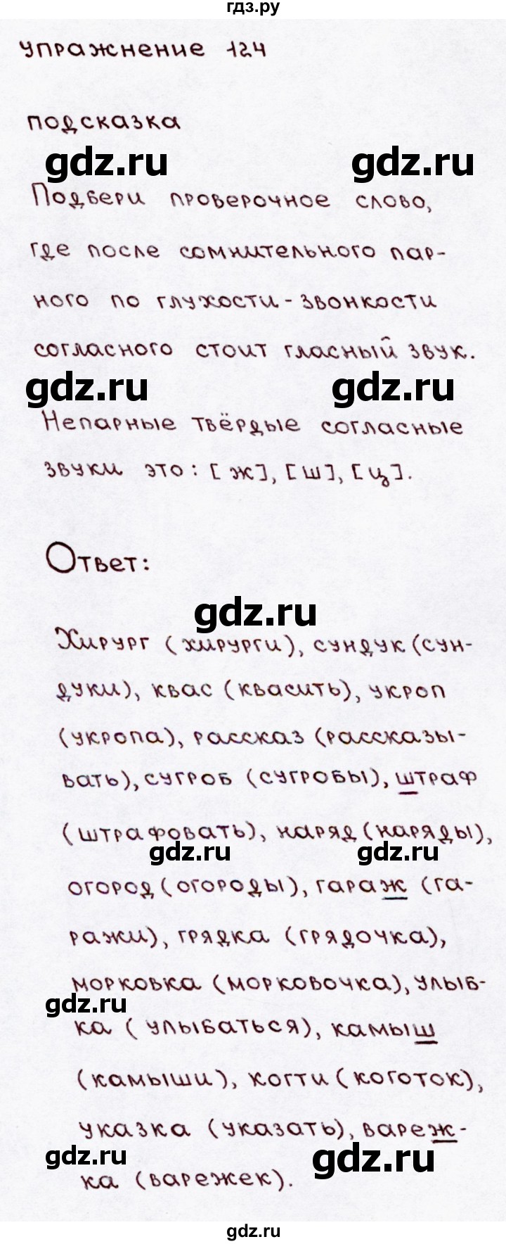 ГДЗ по русскому языку 3 класс  Канакина   часть 1 / упражнение - 124, Решебник 2015 №3
