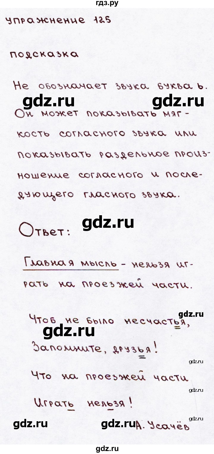 ГДЗ по русскому языку 3 класс  Канакина   часть 1 / упражнение - 125, Решебник 2015 №3