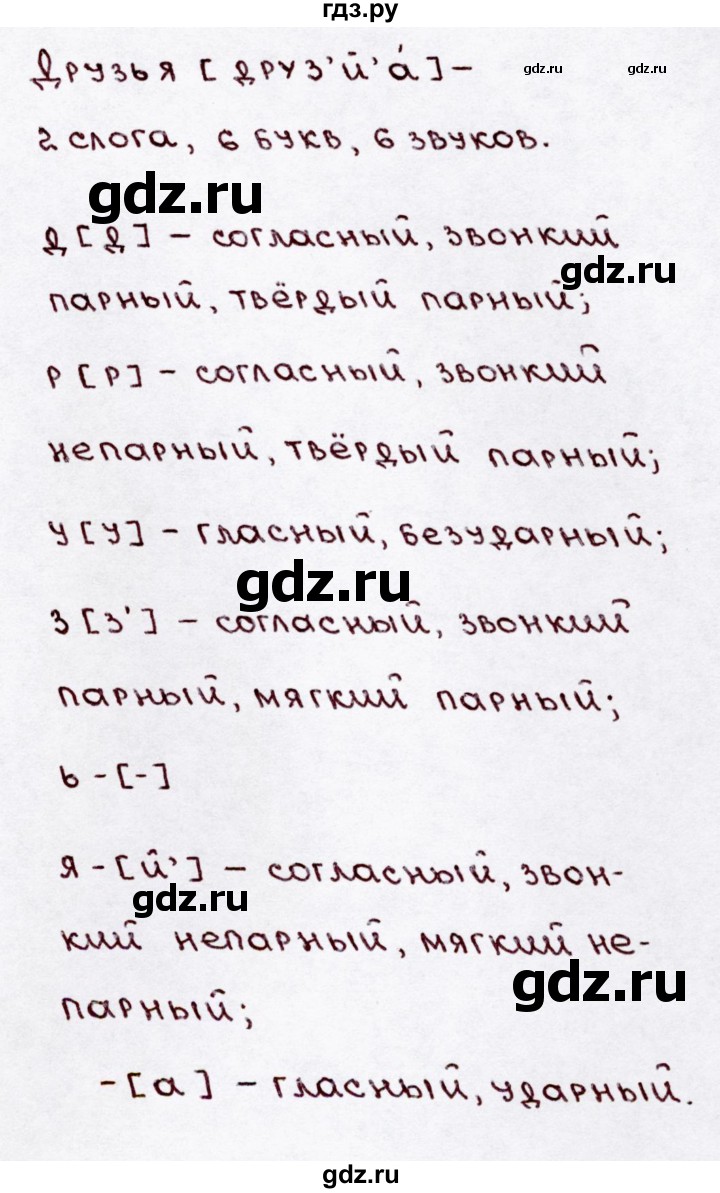 ГДЗ по русскому языку 3 класс  Канакина   часть 1 / упражнение - 125, Решебник 2015 №3