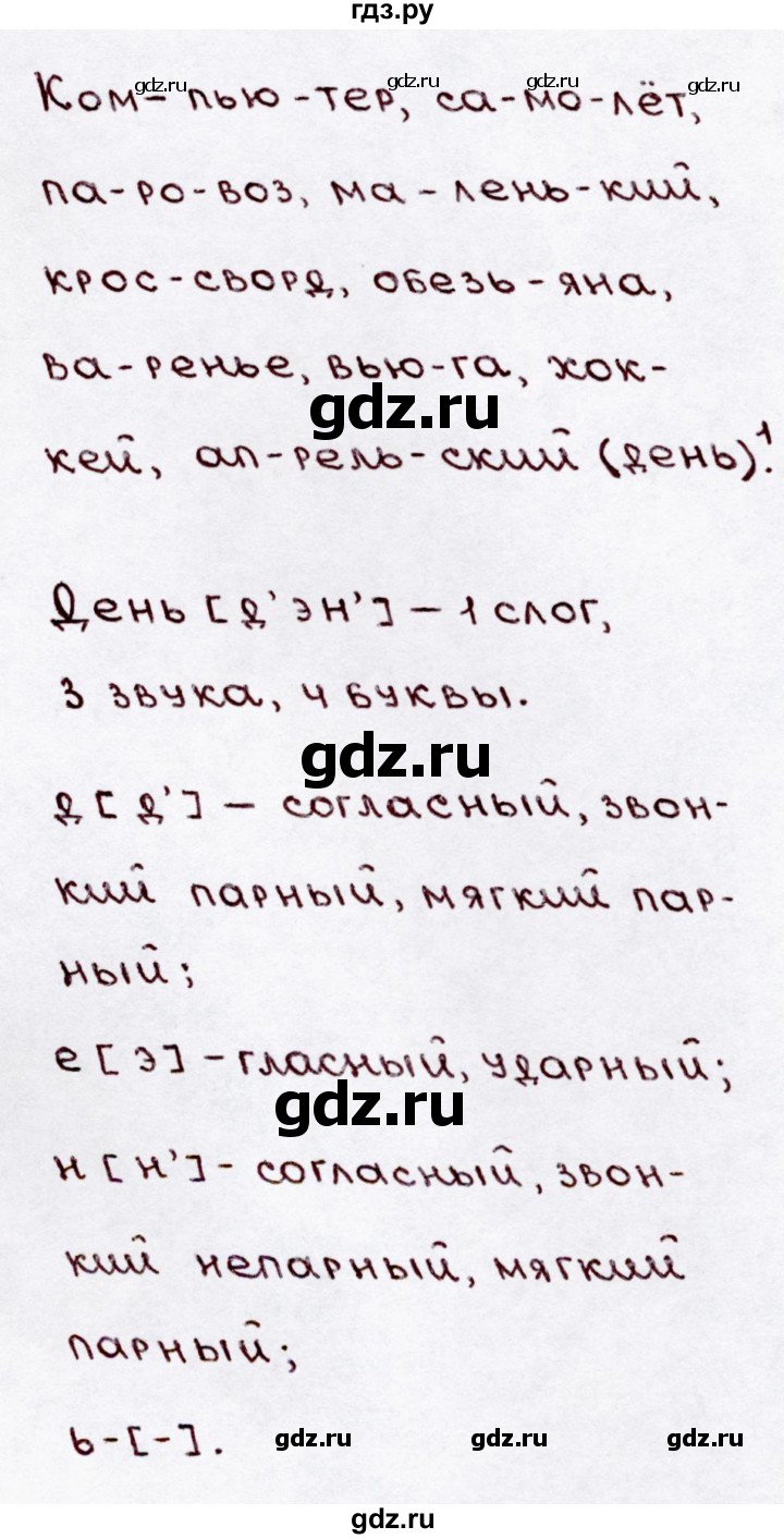 ГДЗ по русскому языку 3 класс  Канакина   часть 1 / упражнение - 127, Решебник 2015 №3