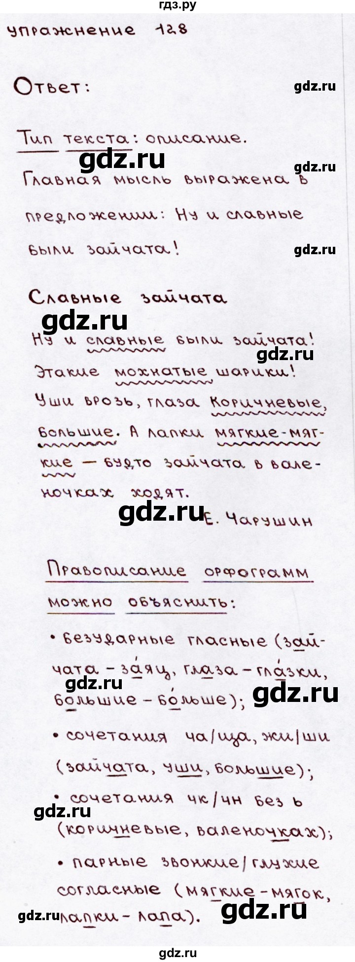 ГДЗ по русскому языку 3 класс  Канакина   часть 1 / упражнение - 128, Решебник 2015 №3