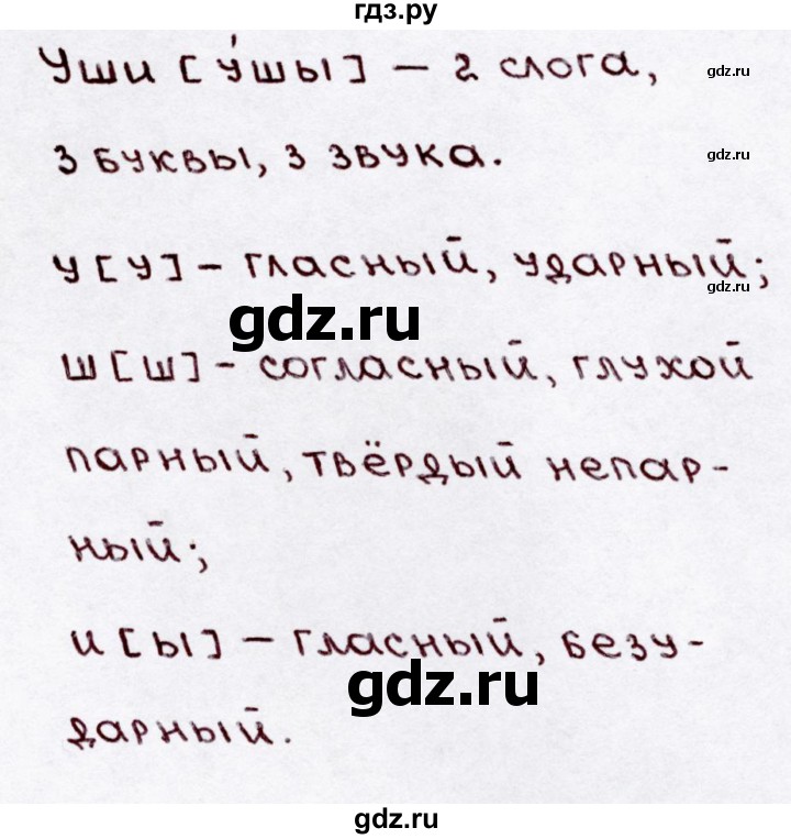 ГДЗ по русскому языку 3 класс  Канакина   часть 1 / упражнение - 128, Решебник 2015 №3