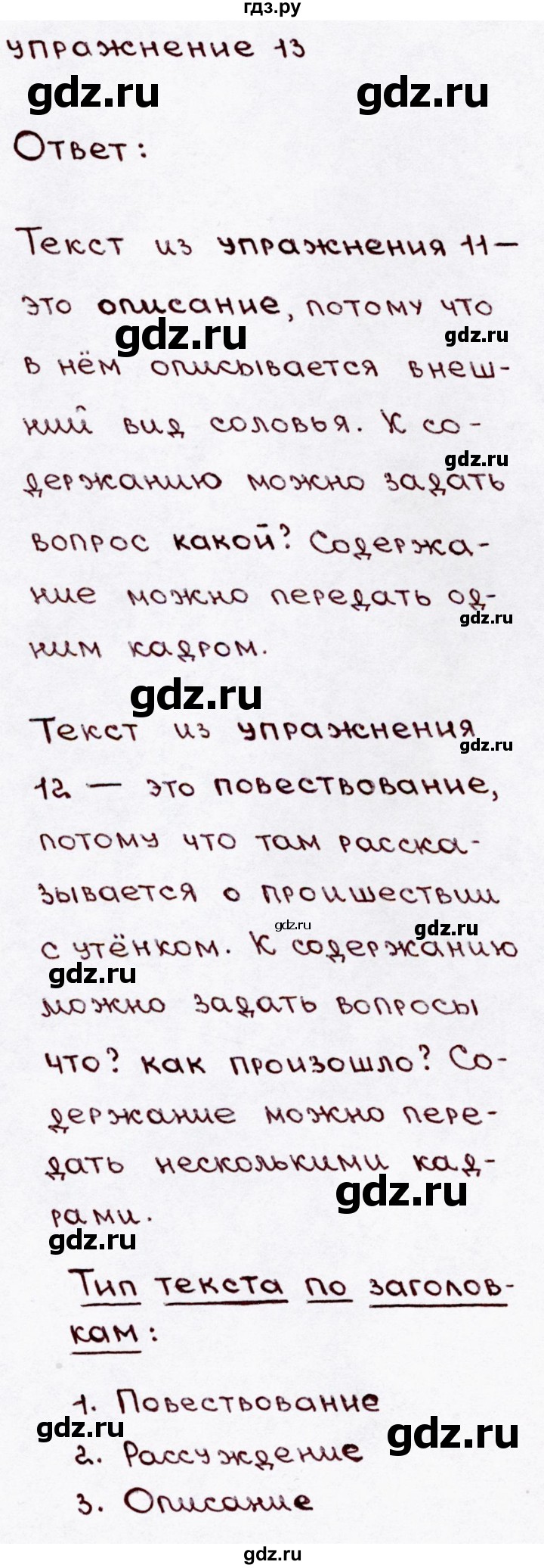 ГДЗ по русскому языку 3 класс  Канакина   часть 1 / упражнение - 13, Решебник 2015 №3