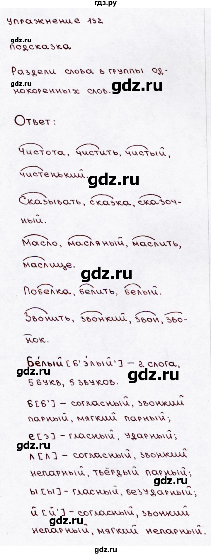 ГДЗ по русскому языку 3 класс  Канакина   часть 1 / упражнение - 132, Решебник 2015 №3