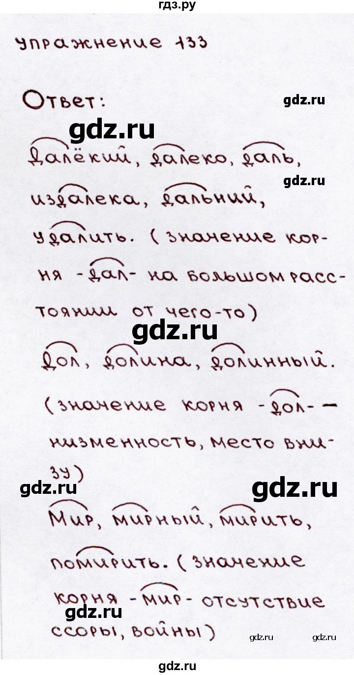 ГДЗ по русскому языку 3 класс  Канакина   часть 1 / упражнение - 133, Решебник 2015 №3