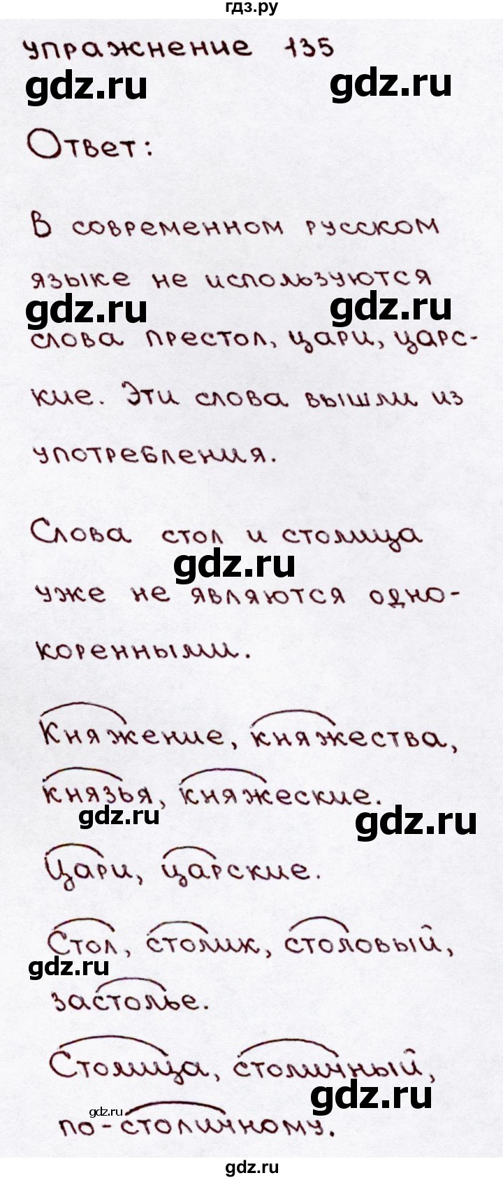 ГДЗ по русскому языку 3 класс  Канакина   часть 1 / упражнение - 135, Решебник 2015 №3