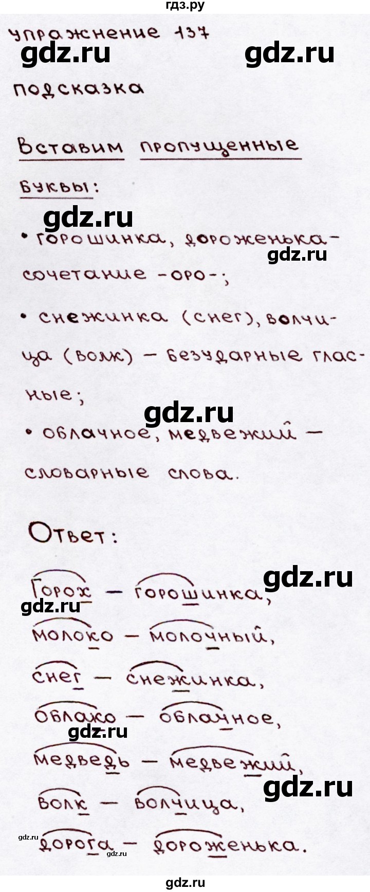 ГДЗ по русскому языку 3 класс  Канакина   часть 1 / упражнение - 137, Решебник 2015 №3