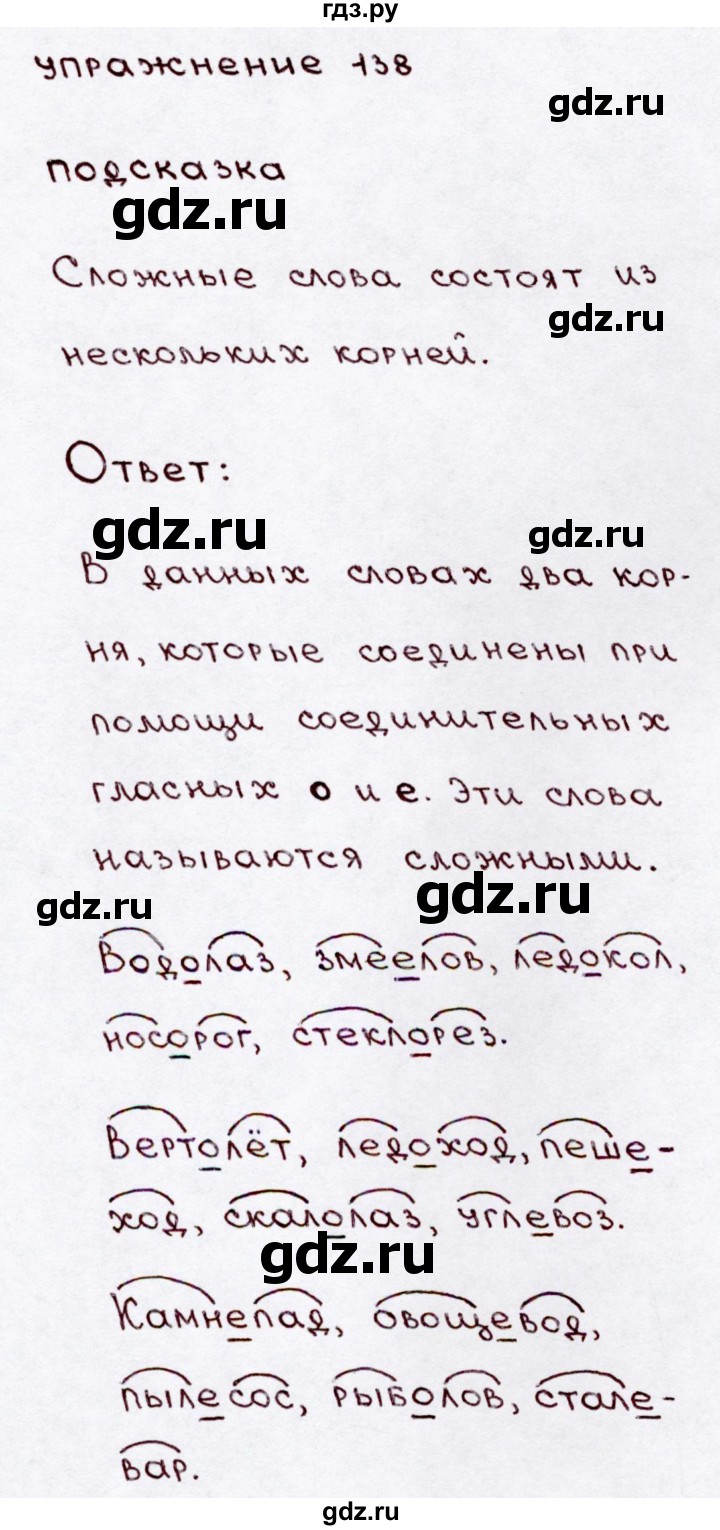 ГДЗ по русскому языку 3 класс  Канакина   часть 1 / упражнение - 138, Решебник 2015 №3