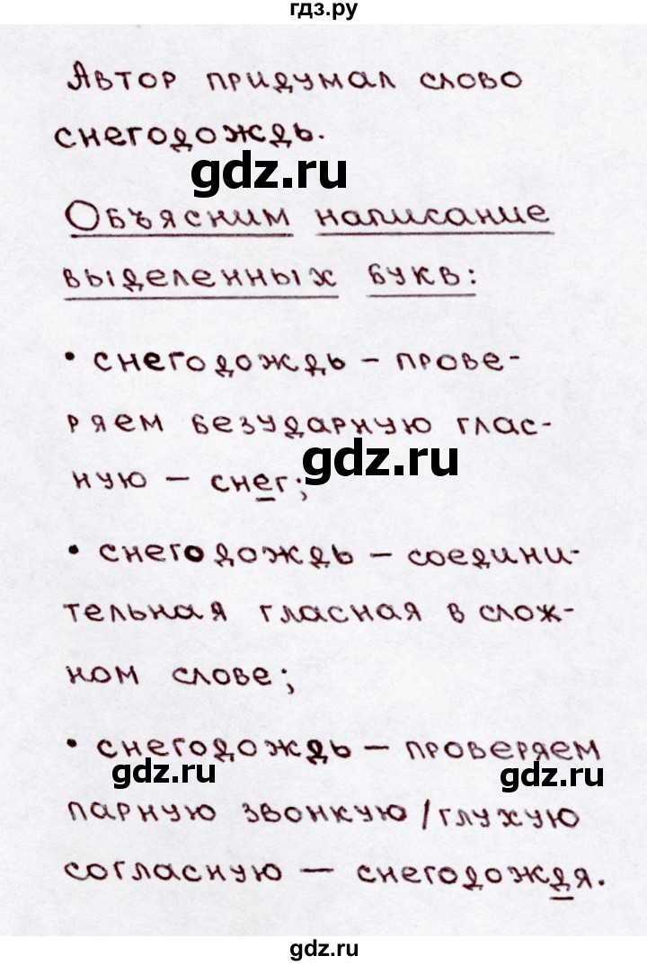 ГДЗ по русскому языку 3 класс  Канакина   часть 1 / упражнение - 139, Решебник 2015 №3