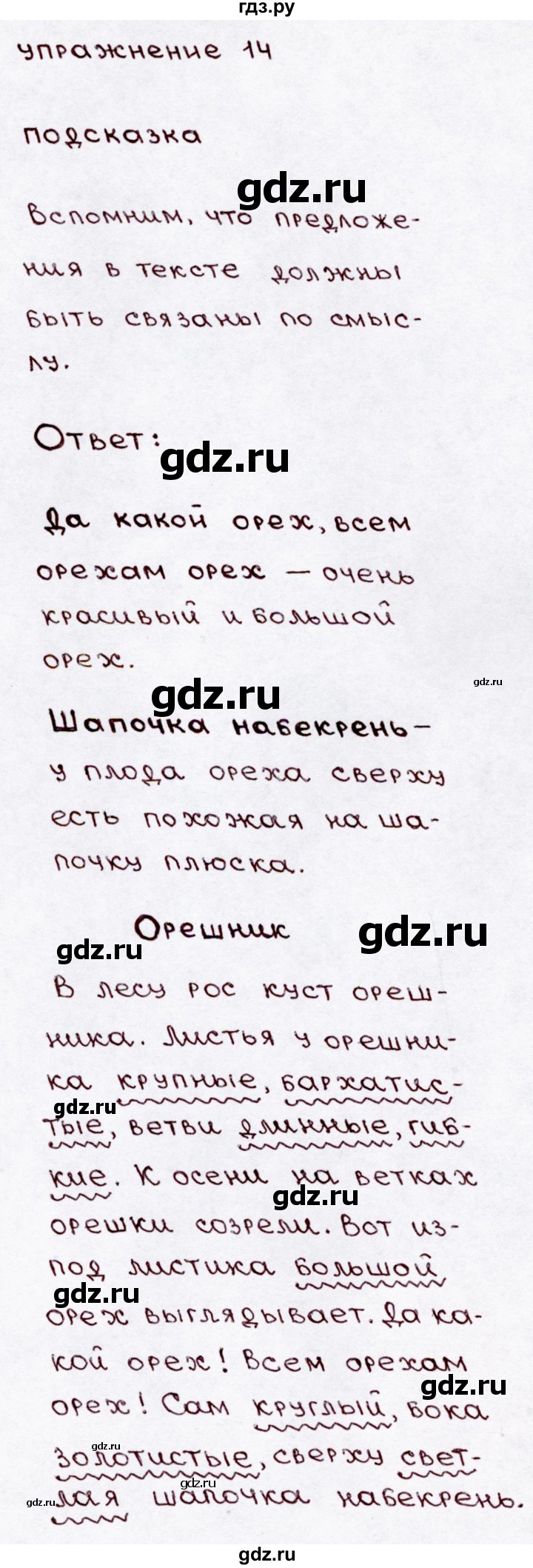 ГДЗ по русскому языку 3 класс  Канакина   часть 1 / упражнение - 14, Решебник 2015 №3