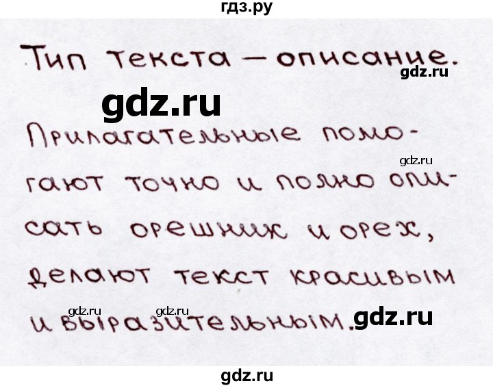 ГДЗ по русскому языку 3 класс  Канакина   часть 1 / упражнение - 14, Решебник 2015 №3