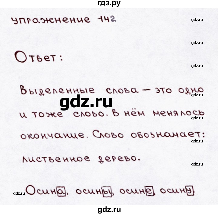 ГДЗ по русскому языку 3 класс  Канакина   часть 1 / упражнение - 142, Решебник 2015 №3