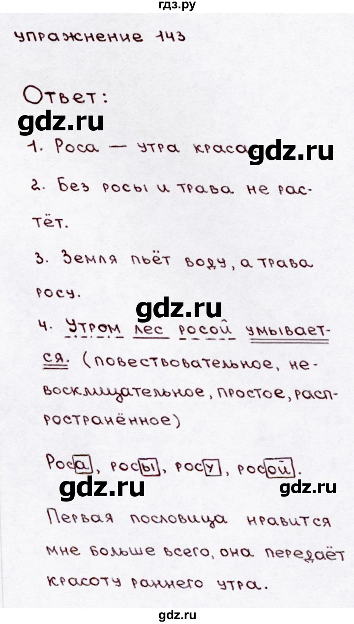 ГДЗ по русскому языку 3 класс  Канакина   часть 1 / упражнение - 143, Решебник 2015 №3