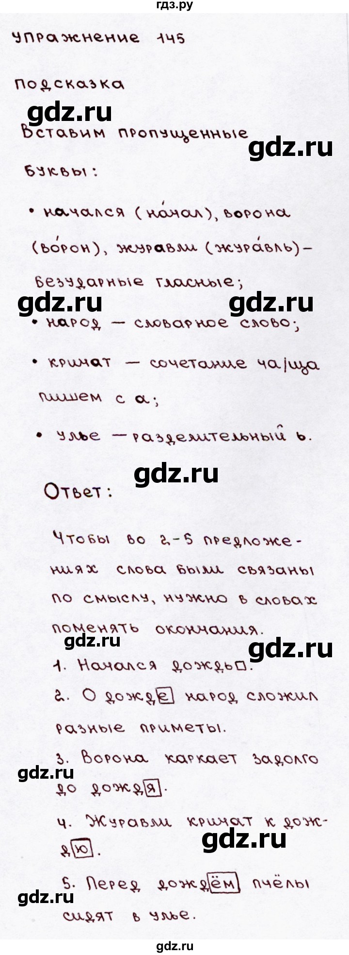 ГДЗ по русскому языку 3 класс  Канакина   часть 1 / упражнение - 145, Решебник 2015 №3