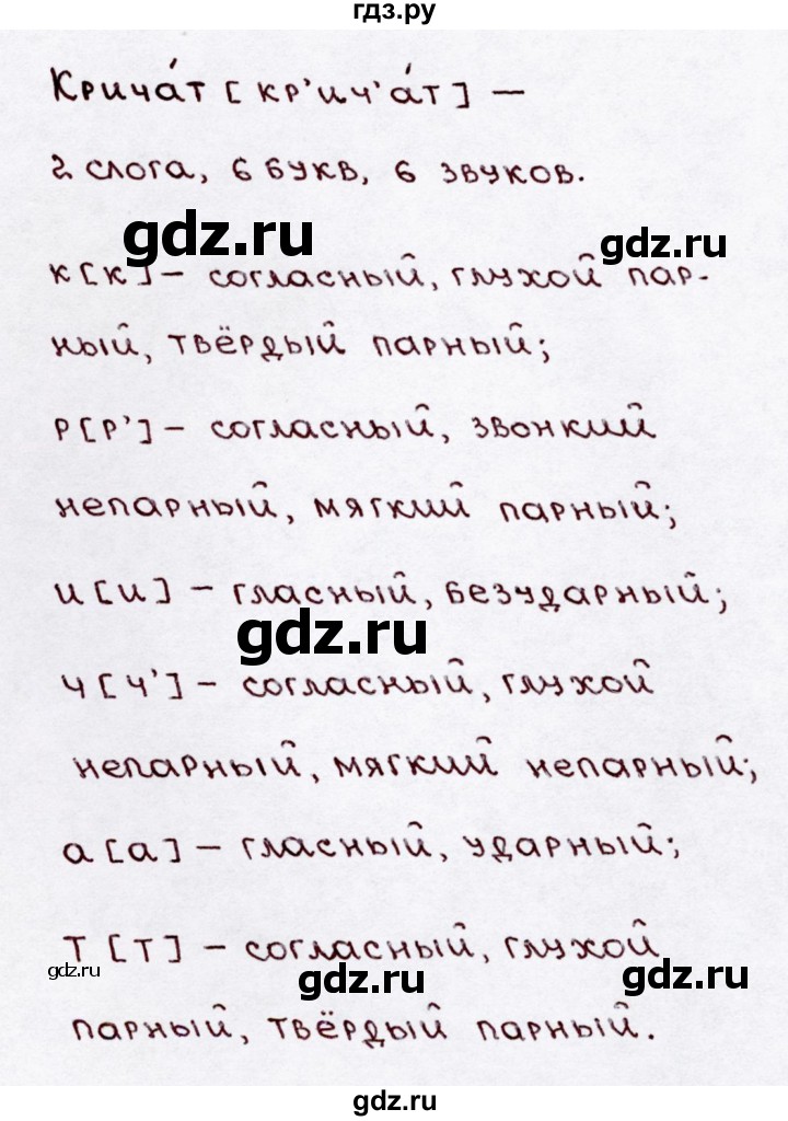 ГДЗ по русскому языку 3 класс  Канакина   часть 1 / упражнение - 145, Решебник 2015 №3