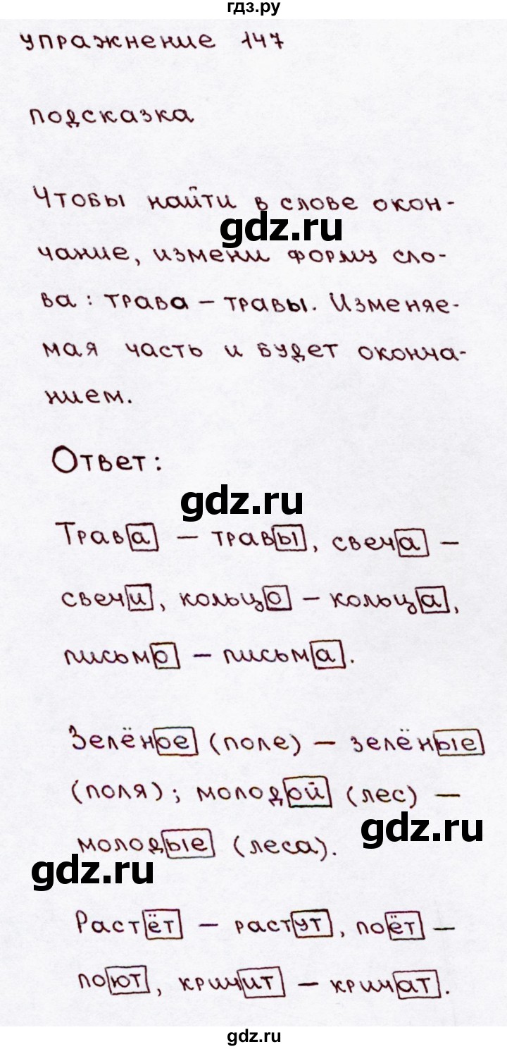 ГДЗ по русскому языку 3 класс  Канакина   часть 1 / упражнение - 147, Решебник 2015 №3