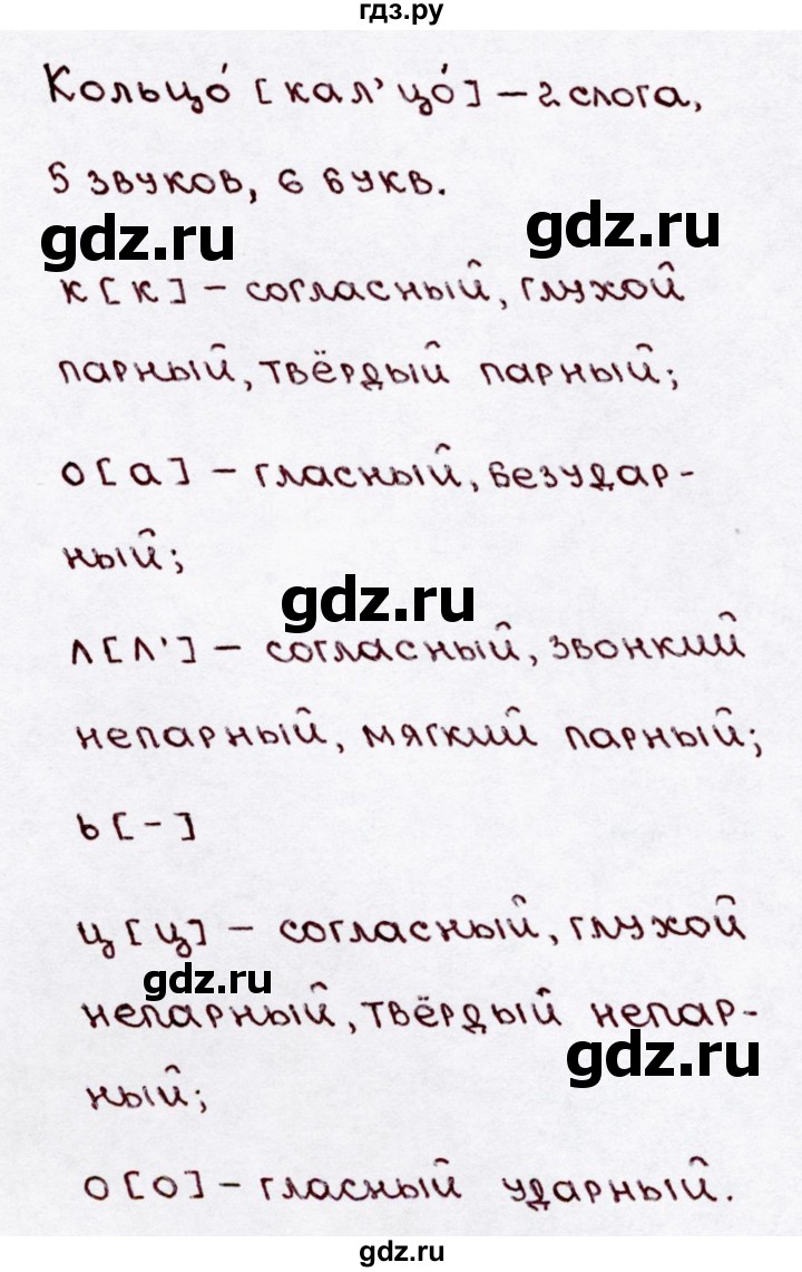 ГДЗ по русскому языку 3 класс  Канакина   часть 1 / упражнение - 147, Решебник 2015 №3