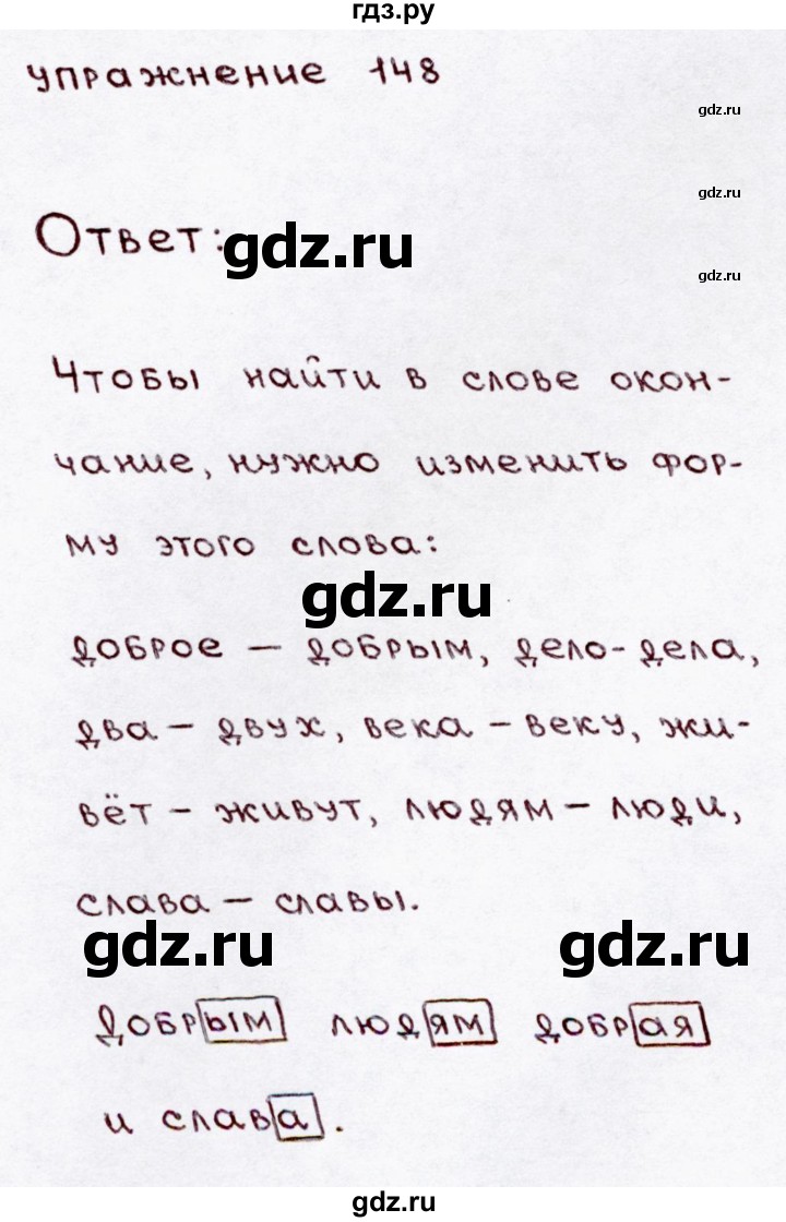 ГДЗ по русскому языку 3 класс  Канакина   часть 1 / упражнение - 148, Решебник 2015 №3