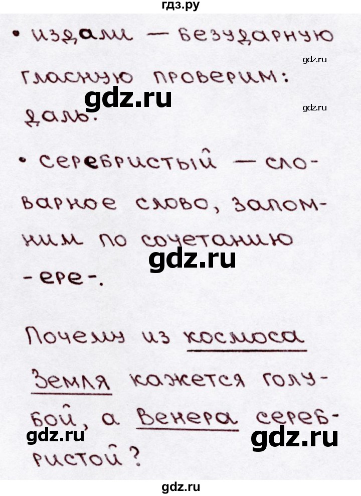 ГДЗ по русскому языку 3 класс  Канакина   часть 1 / упражнение - 15, Решебник 2015 №3