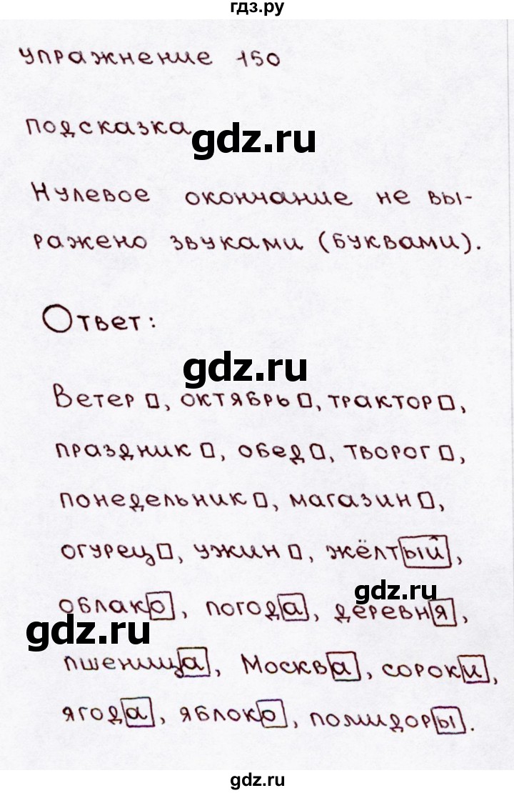 ГДЗ по русскому языку 3 класс  Канакина   часть 1 / упражнение - 150, Решебник 2015 №3