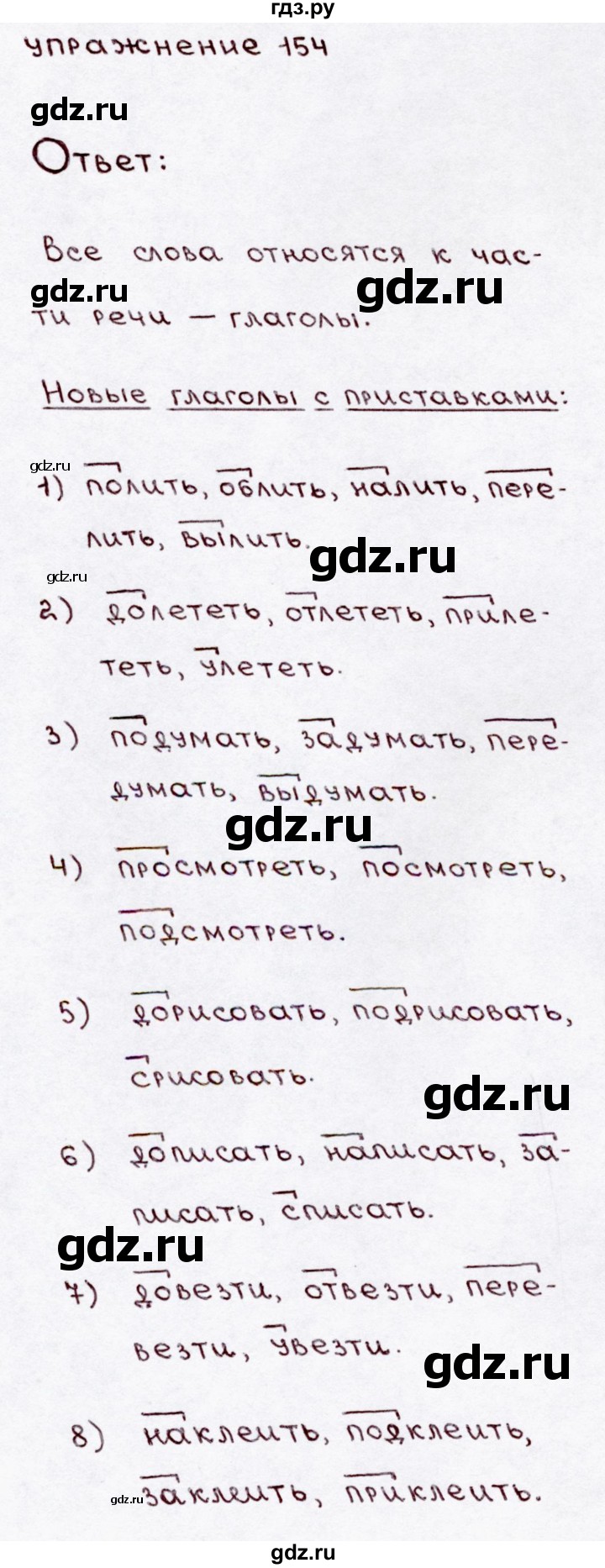 ГДЗ по русскому языку 3 класс  Канакина   часть 1 / упражнение - 154, Решебник 2015 №3