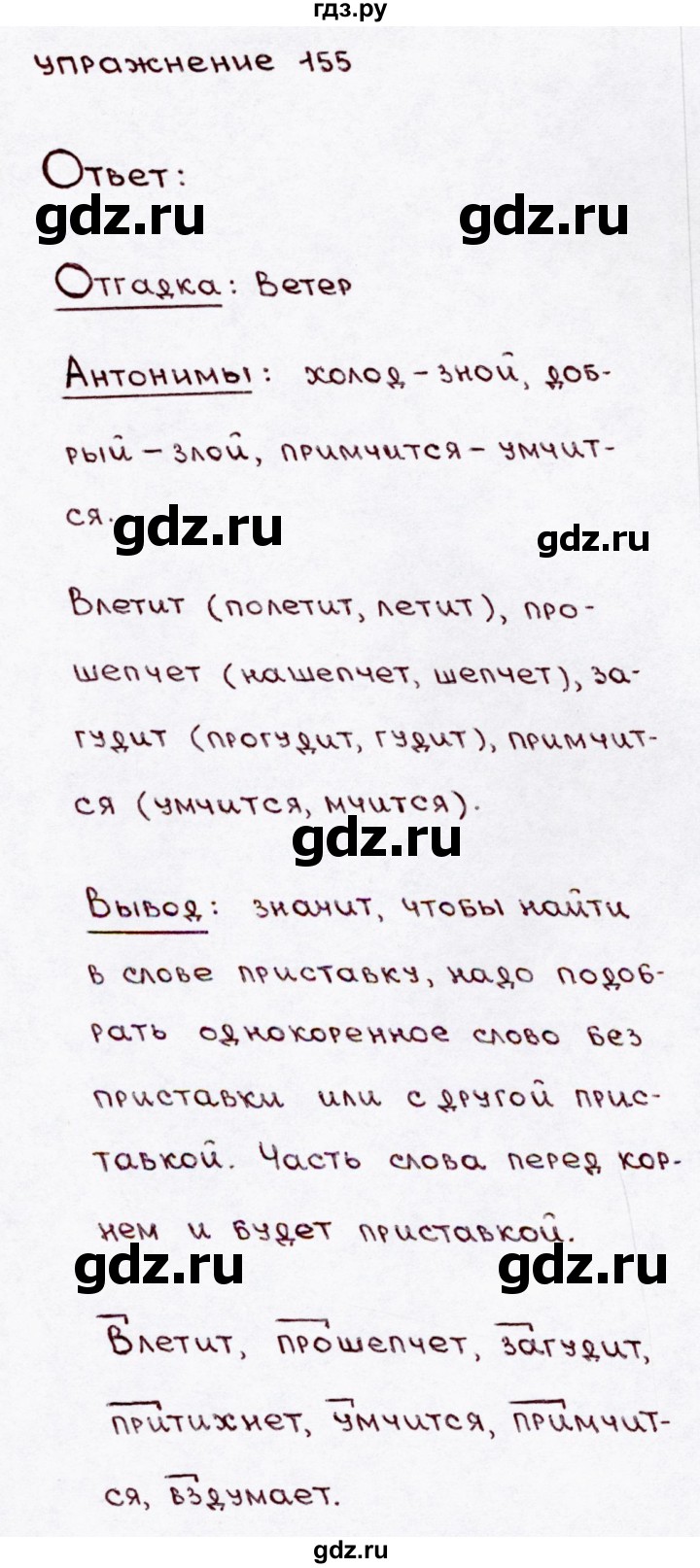 ГДЗ по русскому языку 3 класс  Канакина   часть 1 / упражнение - 155, Решебник 2015 №3