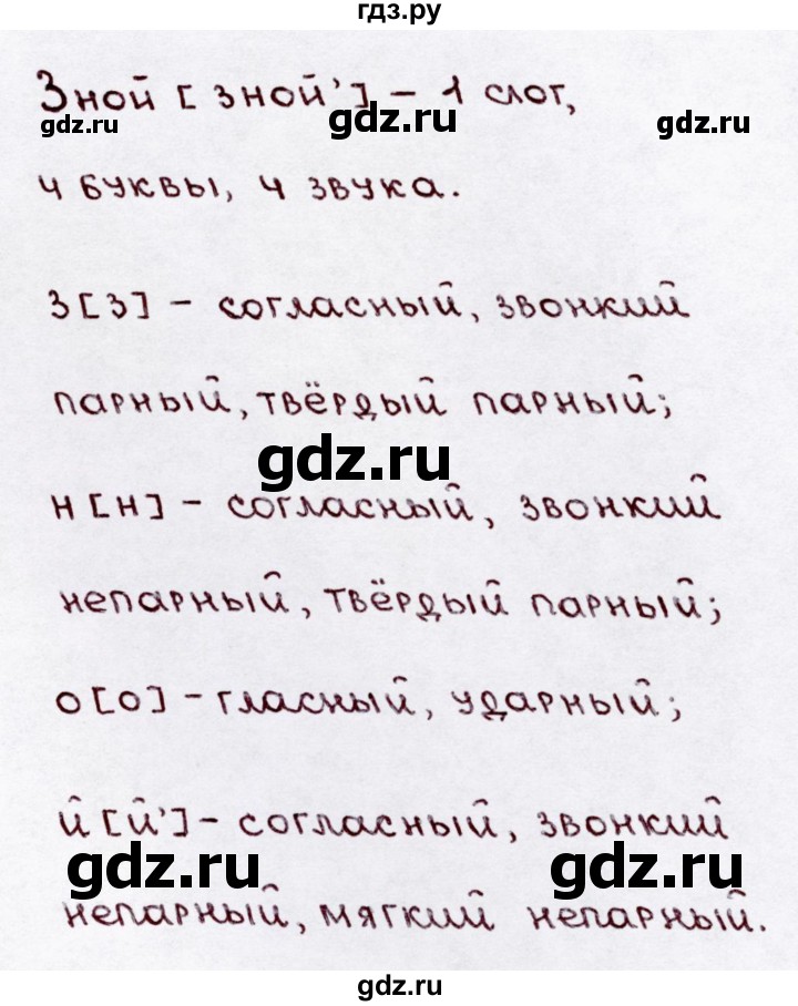 ГДЗ по русскому языку 3 класс  Канакина   часть 1 / упражнение - 155, Решебник 2015 №3