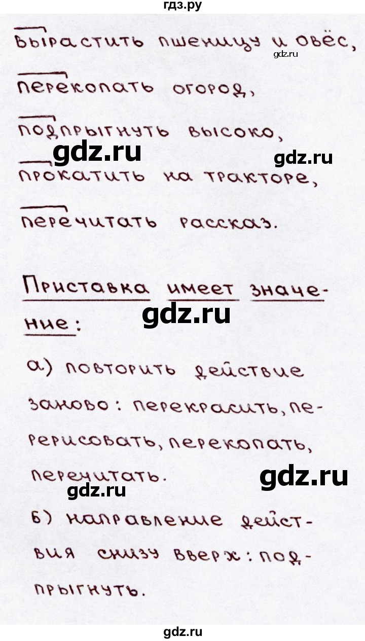 ГДЗ часть 1 / упражнение 157 русский язык 3 класс Канакина, Горецкий